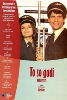 To so gadi (Real Pests) [DVD]